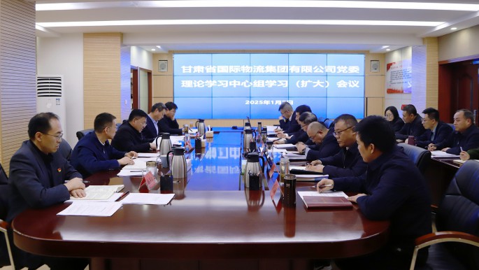 甘肅物流集團黨委理論學(xué)習(xí)中心組舉行專題學(xué)習(xí)（擴大）會