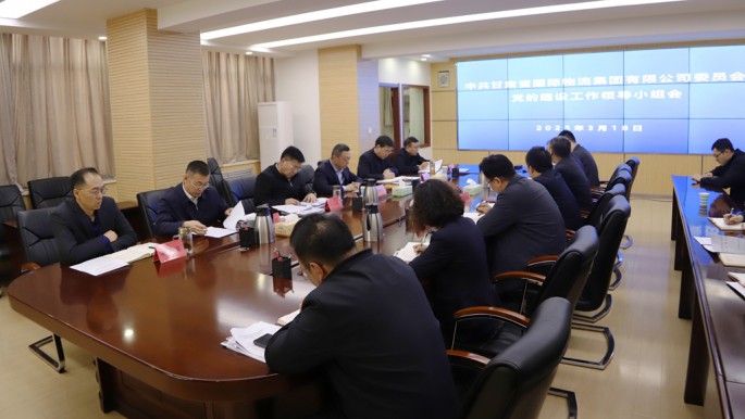 甘肅物流集團研究部署深入貫徹中央八項規(guī)定精神學(xué)習(xí)教育工作