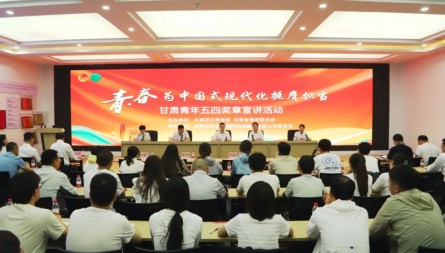 “青春為中國式現(xiàn)代化挺膺擔當”甘肅青年五四獎?wù)滦v活動走進甘肅物流集團