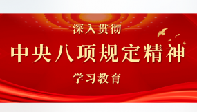  甘肅國際物流集團所屬各企業(yè)召開深入貫徹中央八項規(guī)定精神學(xué)習(xí)教育總結(jié)會（二）